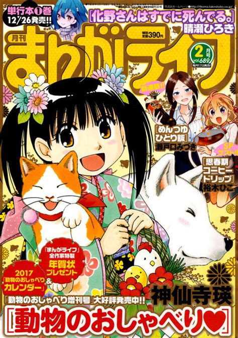 Manga Life #201702 - Vol. 688 (Issue)