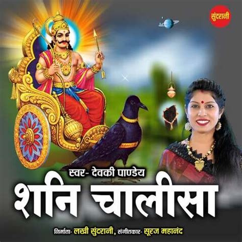 Shani Chalisa Song Download: Shani Chalisa MP3 Song Online Free on ...