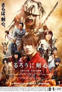 Rurouni Kenshin: Kyoto Inferno - Wikipedia