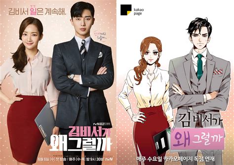 What's Wrong With Secretary Kim (Korean Drama - 2018) - 김비서가 왜 그럴까 ...