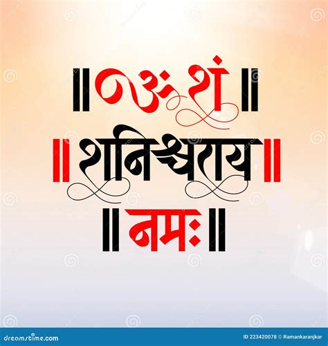 Marathi Hindi Calligraphy of Om Sham Shanicharaya Namah an Original ...