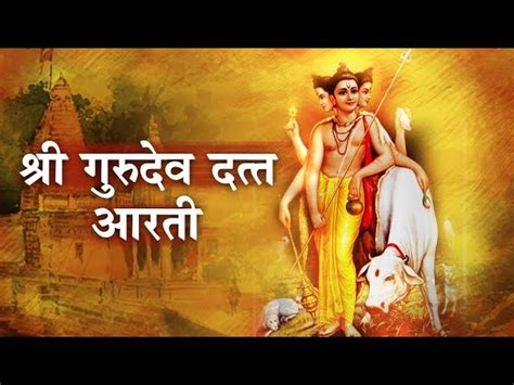 Lord Dattachi Aarti Lyrics- दत्तात्रेय आरतीचे बोल - LyricsFizz