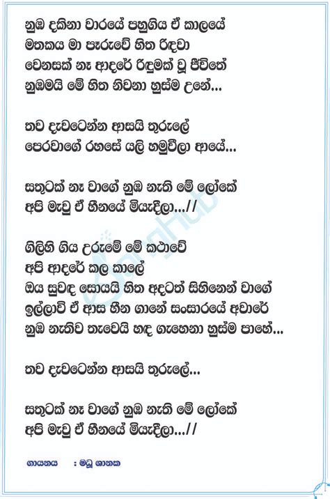 Numba Dakina Waraye (Sathutak Na Wage) Song Sinhala Lyrics Listen To ...