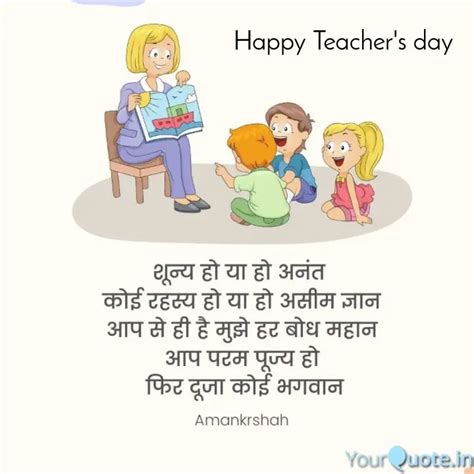 Happy Teacher's day | Quotes & Writings by Aman shah | YourQuote