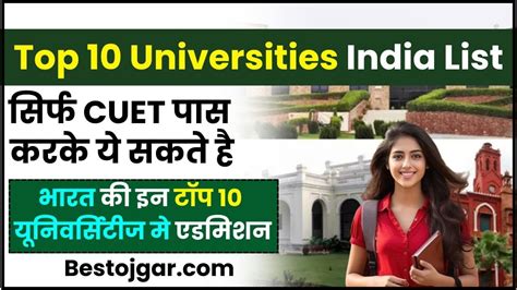 Top 10 Universities India List: सिर्फ CUET पास करके ये सकते है भारत की ...