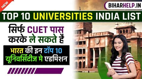 Top 10 Universities India List: सिर्फ CUET पास करके ये सकते है भारत की ...