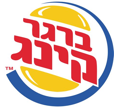 Collection of Burger King Logo PNG. | PlusPNG