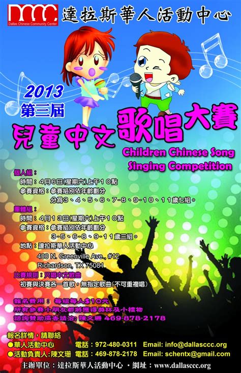 Children Singing Competition | DCCC