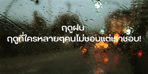 Rainy season that many people don't like but we like it! | TrueID ...