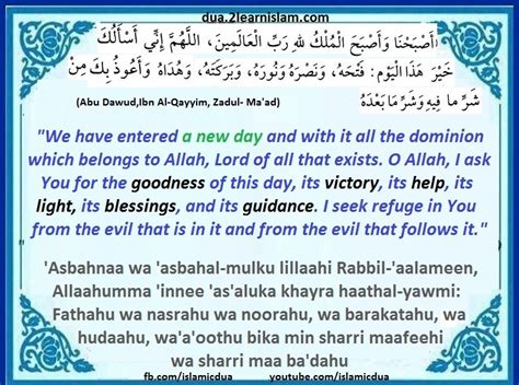 Dua for success, blessings and guidance (dua for morning and evening ...