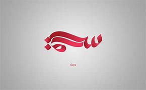 Image result for Sara Name Signature