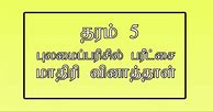 Image result for Grade 5 Tamil Worksheet