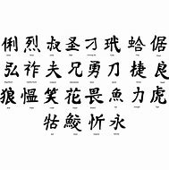 Image result for Japanese Kanji Symbol for Family