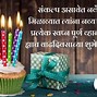 Image result for Marathi Birthday Wishes Hoarding Board