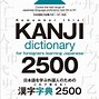 Image result for Most Common Kanji