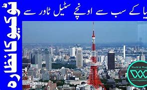 Image result for Tokyo Tower Top Deck Tour