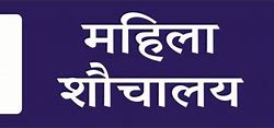 Image result for Mahila Shochalay Logo