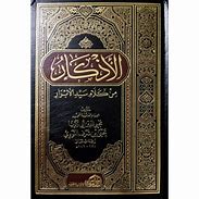 Image result for Kitab Al Azkar