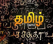 Image result for Grade 12 Tamil Subject