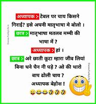 Image result for School Jokes Hindi