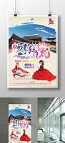 Image result for Trip to Korea Poster