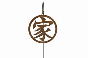 Image result for Japanese Kanji Symbol for Family