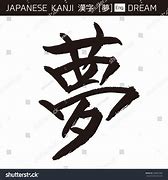 Image result for Yume Kanji