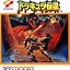 Image result for Castlevania Cover Art