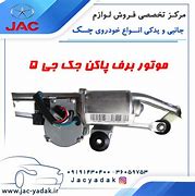 Image result for سوزن انژکتور جک جی 5 اتومات