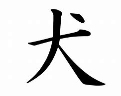 Image result for Ullundu Kanji