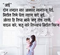 Image result for Mother Birthday Message Marathi