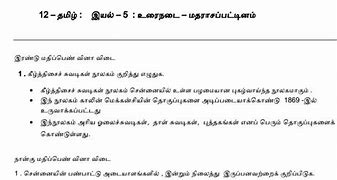 Image result for Grade 12 Tamil Subject