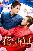 Image result for General and I Chinese Drama