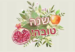 Image result for Shana Tov Hebrew