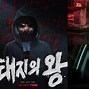 Image result for Korean Drama Action