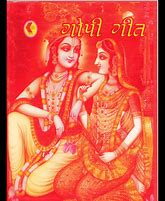 Image result for Gopi Geet Sanskrit