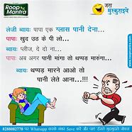 Image result for Kids Jokes Hindi