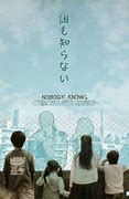 Image result for No Body Knows Anything Movie