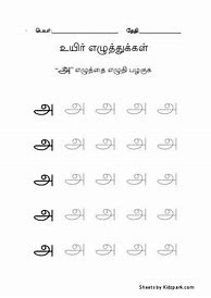 Image result for Tamil Worksheet for 7