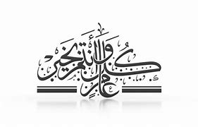 Image result for Hajj Word Image