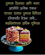 Image result for Birthday Wishes Marathi with Shayari