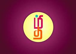 Image result for Tamil Music Logo