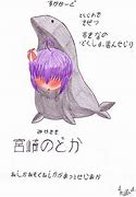 Image result for Nodoka Suka Seal Plush