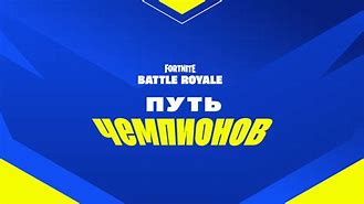 Image result for Champions Path Fortnite