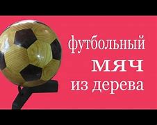 Image result for DIY Soccer Ball Wooden House