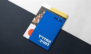 Image result for Bnei Zion Logo