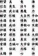 Image result for Popular Kanji