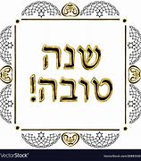 Image result for Shana Tov Hebrew