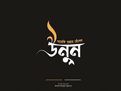 Image result for Picture of Logo Design of Bangla Birthday