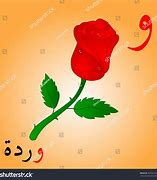 Image result for Waw Arabic Logo